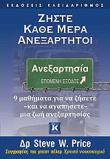ΠΡΑΙΣ ΣΤΗΒ ΖΗΣΤΕ ΚΑΘΕ ΜΕΡΑ ΑΝΕΞΑΡΤΗΤΟΙ