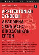 ΛΙΤΛΦΙΛΝΤ ΝΤΕΙΒΙΝΤ ΑΡΧΙΤΕΚΤΟΝΙΚΗ ΣΥΝΘΕΣΗ ΔΕΔΟΜΕΝΑ ΣΧΕΔΙΑΣΜΟΥ ΟΙΚΟΔΟΜΙΚΩΝ ΕΡΓΩΝ