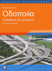 ΝΑΤΖΣΚΑ ΧΕΝΝΙΝΓΚ ΟΔΟΠΟΙΙΑ