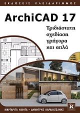 ARCHICAD 17