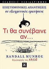 ΜΑΝΡΟ ΡΑΝΤΑΛ ΤΙ ΘΑ ΣΥΝΕΒΑΙΝΕ ΑΝ