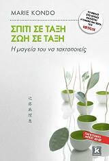 ΣΠΙΤΙ ΣΕ ΤΑΞΗ ΖΩΗ ΣΕ ΤΑΞΗ