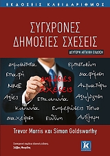ΜΟΡΙΣ ΤΡΕΒΟΡ, ΓΚΟΛΝΤΣΓΟΥΟΡΘΥ ΣΙΜΟΝ ΣΥΓΧΡΟΝΕΣ ΔΗΜΟΣΙΕΣ ΣΧΕΣΕΙΣ