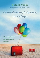 Ο ΠΙΟ ΠΛΟΥΣΙΟΣ ΑΝΘΡΩΠΟΣ ΣΤΟΝ ΚΟΣΜΟ