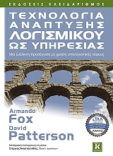 ΦΟΞ ΑΡΜΑΝΤΟ, ΠΑΤΕΡΣΟΝ ΝΤΕΙΒΙΝΤ ΤΕΧΝΟΛΟΓΙΑ ΑΝΑΠΤΥΞΗΣ ΛΟΓΙΣΜΙΚΟΥ ΩΣ ΥΠΗΡΕΣΙΑΣ