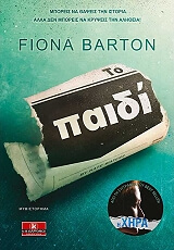 ΜΠΑΡΤΟΝ ΦΙΟΝΑ ΤΟ ΠΑΙΔΙ