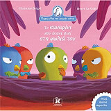 ΜΠΕΖΕΛ ΚΡΙΣΤΙΝ ΤΟ ΚΑΝΑΡΙΝΙ ΠΟΥ ΕΚΑΝΕ ΠΙΠΙ ΣΤΗ ΦΩΛΙΑ ΤΟΥ