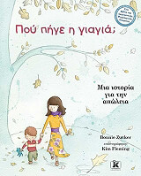 ΖΑΚΕΡ ΜΠΟΝΙ ΠΟΥ ΠΗΓΕ Η ΓΙΑΓΙΑ;