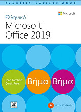 ΕΛΛΗΝΙΚΟ MICROSOFT OFFICE 2019 BHMA BHMA