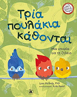 ΜΟΥΛΑΝΤΙ ΛΙΣΑ ΤΡΙΑ ΠΟΥΛΑΚΙΑ ΚΑΘΟΝΤΑΙ