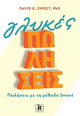 ΓΛΥΚΕΣ ΠΩΛΗΣΕΙΣ