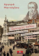 ΜΑΝΤΟΓΛΟΥ ΑΡΓΥΡΩ ΤΡΙΚΥΜΙΕΣ ΠΑΘΩΝ