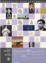 RUSSELL STUART, NORVIG PETER ΤΕΧΝΗΤΗ ΝΟΗΜΟΣΥΝΗ