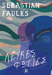 FAULKS SEBASTIAN ΛΕΥΚΕΣ ΦΩΤΙΕΣ