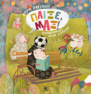 ΡΟΥΣΑΚΗ ΜΑΡΙΑ ΠΑΙΞΕ ΜΑΞ!