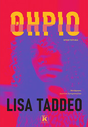 TADDEO LISA ΘΗΡΙΟ