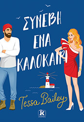 BAILEY TESSA ΣΥΝΕΒΗ ΕΝΑ ΚΑΛΟΚΑΙΡΙ