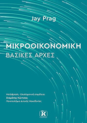 ΜΙΚΡΟΟΙΚΟΝΟΜΙΚΗ