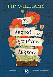 WILLIAMS PIP ΤΟ ΛΕΞΙΚΟ ΤΩΝ ΧΑΜΕΝΩΝ ΛΕΞΕΩΝ