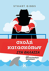GIBBS STUART ΣΧΟΛΗ ΚΑΤΑΣΚΟΠΩΝ ΣΤΗ ΘΑΛΑΣΣΑ