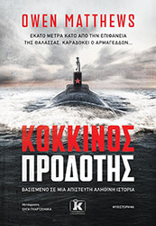 ΚΟΚΚΙΝΟΣ ΠΡΟΔΟΤΗΣ