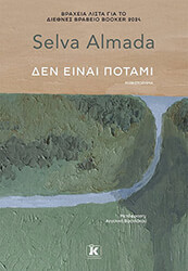 ALMADA SELVA ΔΕΝ ΕΙΝΑΙ ΠΟΤΑΜΙ