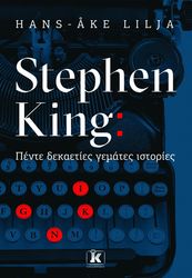 LILJA HANS AKE STEPHEN KING ΠΕΝΤΕ ΔΕΚΑΕΤΙΕΣ ΓΕΜΑΤΕΣ ΙΣΤΟΡΙΕΣ