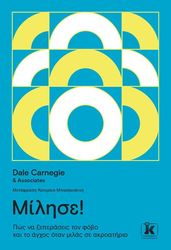CARNEGIE DALE ΜΙΛΗΣΕ!