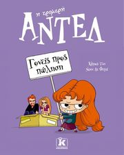 ΓΟΝΕΙΣ ΠΡΟΣ ΠΩΛΗΣΗ