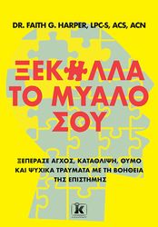 HARPER FAITH ΞΕΚΟΛΛΑ ΤΟ ΜΥΑΛΟ ΣΟΥ