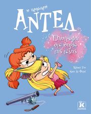 ΕΠΙΣΤΡΟΦΗ ΣΤΑ ΘΗΡΙΑ ΤΗΣ ΤΑΞΗΣ