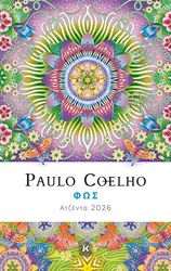 COELHO PAULO ΦΩΣ ΑΤΖΕΝΤΑ 2026