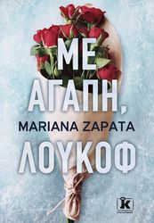 ZAPATA MARIANA ΜΕ ΑΓΑΠΗ ΛΟΥΚΟΦ