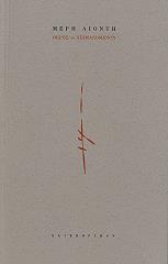 ΛΙΟΝΤΗ ΜΕΡΗ ΘΕΡΟΣ ΤΟ ΧΕΙΜΑΖΟΜΕΝΟΝΟ