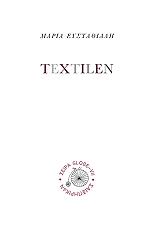 ΕΥΣΤΑΘΙΑΔΗ ΜΑΡΙΑ TEXTILEN