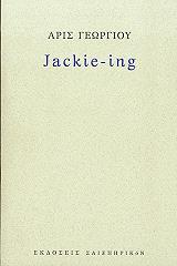ΓΕΩΡΓΙΟΥ ΑΡΙΣ JACKIE ING