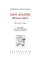 ΠΕΡΙ ΑΓΑΠΗΣ