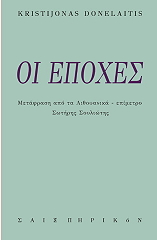 DONELAITIS KRISTIJONAS ΟΙ ΕΠΟΧΕΣ