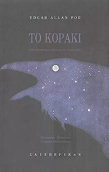 POE EDGAR ALLAN ΤΟ ΚΟΡΑΚΙ