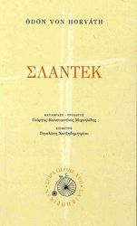 HORVATH ODON VON ΣΛΑΝΤΕΚ