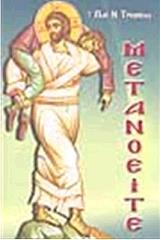 ΤΡΕΜΠΕΛΑΣ ΠΑΝΑΓΙΩΤΗΣ ΜΕΤΑΝΟΕΙΤΕ