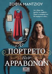 ΜΑΝΤΖΙΟΥ ΣΟΦΙΑ ΤΟ ΠΟΡΤΡΕΤΟ ΤΩΝ ΑΡΡΑΒΩΝΩΝ