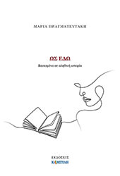 ΠΡΑΓΜΑΤΕΥΤΑΚΗ ΜΑΡΙΑ ΩΣ ΕΔΩ