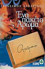 ΔΕΝΔΡΙΝΟΣ ΓΕΡΑΣΙΜΟΣ ΕΝΑ ΠΑΚΕΤΟ ΑΡΩΜΑ