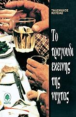 ΤΟ ΤΡΑΓΟΥΔΙ ΕΚΕΙΝΗΣ ΤΗΣ ΝΥΧΤΑΣ