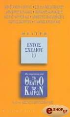 ΣΥΛΛΟΓΙΚΟ ΕΡΓΟ ΕΝΤΟΣ ΣΧΕΔΙΟΥ