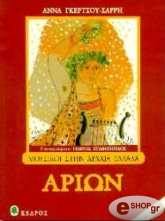 ΓΚΕΡΤΣΟΥ ΣΑΡΡΗ ΑΝΝΑ ΑΡΙΩΝ