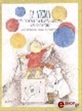 ΖΑΜΑΜΠΟΥΚΑ ΣΟΦΙΑ - ΤΣΙΠΗΣ ΚΩΣΤΑΣ ΤΑ ΑΤΟΜΑ ΕΤΣΙ ΠΟΥ ΝΑ ΤΑ ΚΑΤΛΑΒΑΙΝΕΙ ΚΑΙ Ο ΓΑΤΟΣ