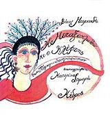 ΜΑΥΡΟΥΔΗ ΒΑΣΩ Η ΜΕΤΑΞΟΚΛΩΘΩ ΚΙ Ο ΚΛΕΦΤΗΣ ΤΩΝ ΠΑΡΑΜΥΘΟΠΡΟΣΩΠΩΝ