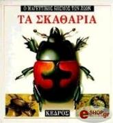 ΧΟΥΛΙΒΕΡΤ ΑΝΧΕΛΣ ΜΑΡΙΑ ΤΑ ΣΚΑΘΑΡΙΑ